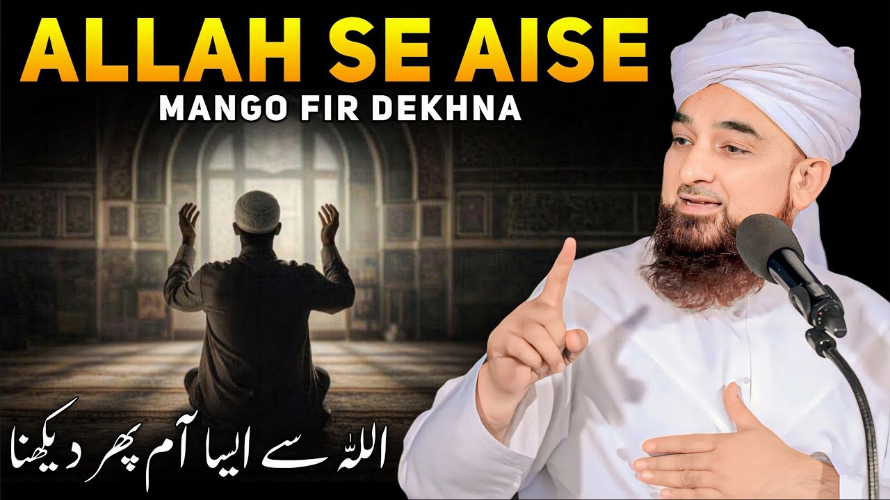 Allah Se Aise Mango Fir Dekhna | Muhammad Raza Saqib Mustafai