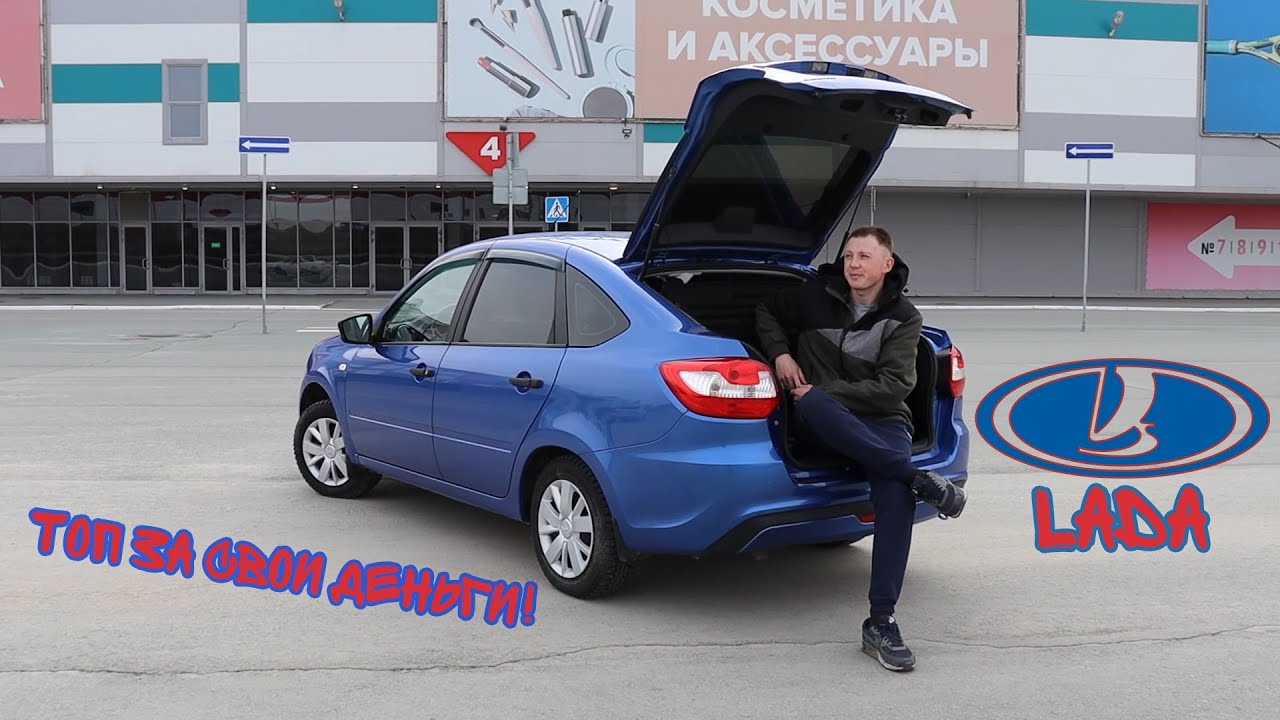 25 минут защищаю Ладу Гранту