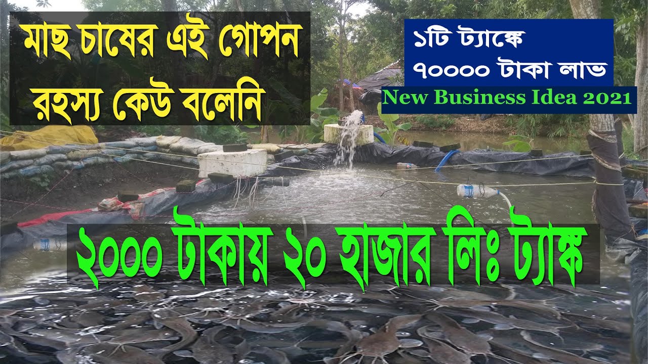 Bottom Clean, Biofloc, Race Way New mix fish farming Tank Setup 2021-22 | Small Business Ideas