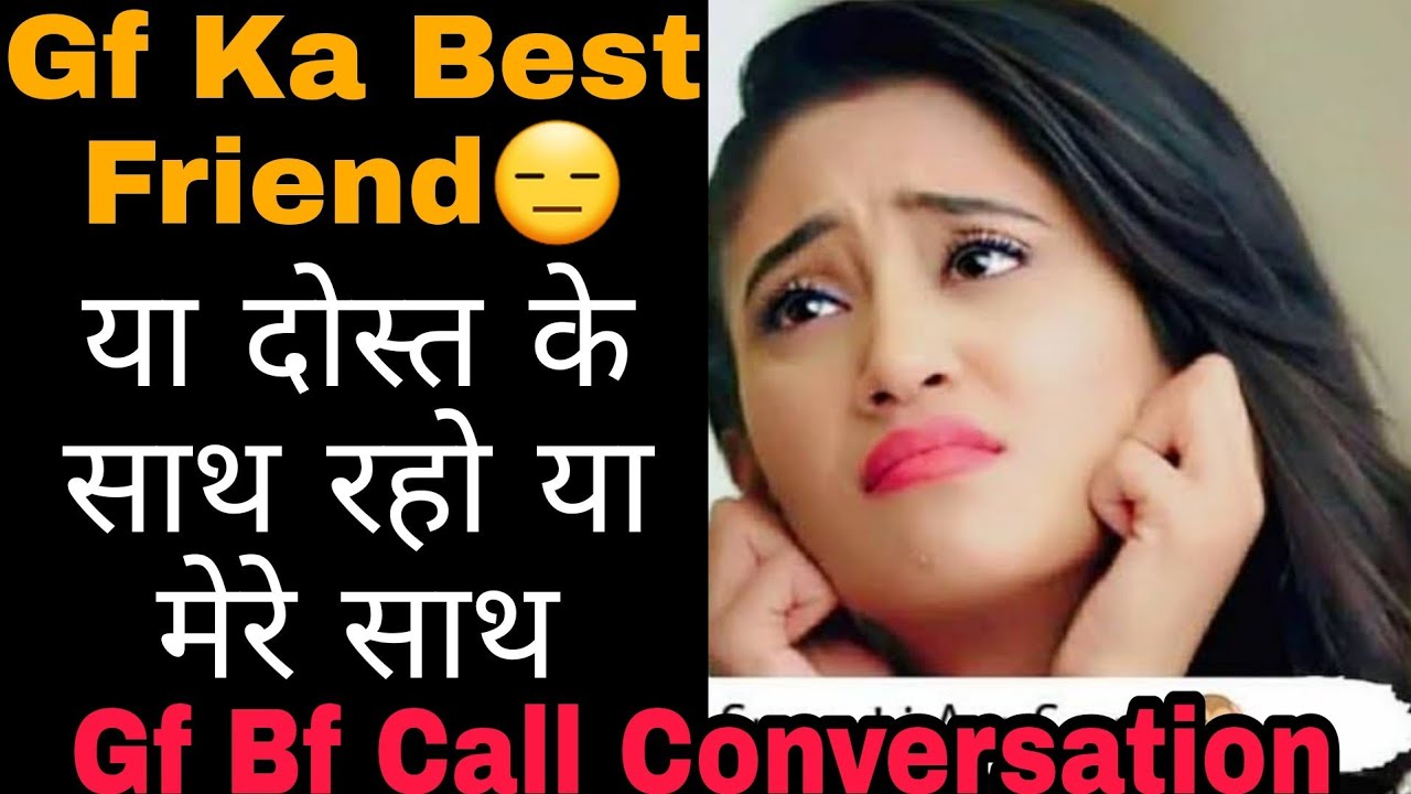 Dost Ya Bf | Gf Bf Call Conversation | Call Recording
