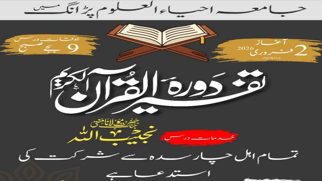 دورہ تفسیر درس نمبر 2