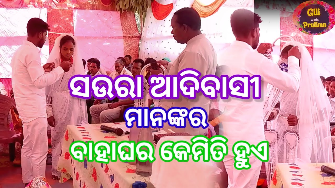 ସଉରା ଆଦିବାସୀ ମାନକର ବାହାଘର କେମିତି ହୁଏ//Soura sidrung//#souranews