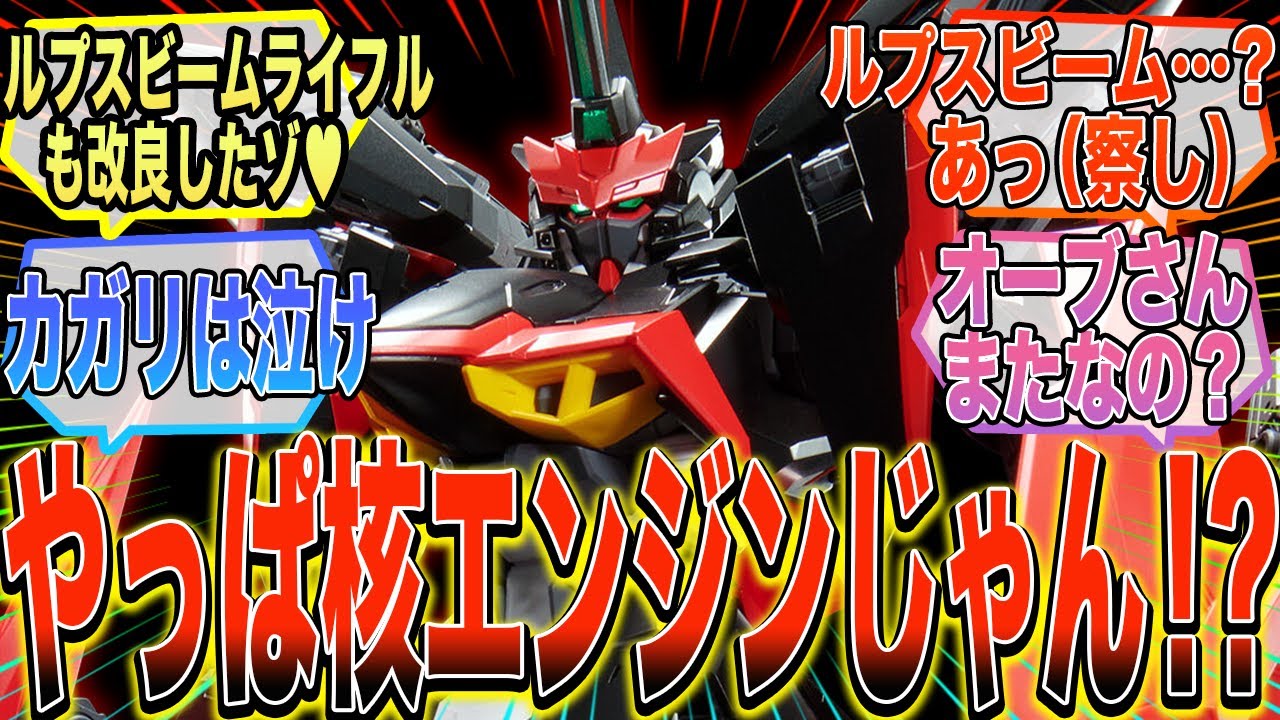 【ガンダムSEED】『エクリプス2号機色々新情報！やっぱり核動力じゃねえかこいつ！』に対する反応集【ガンダム反応集】