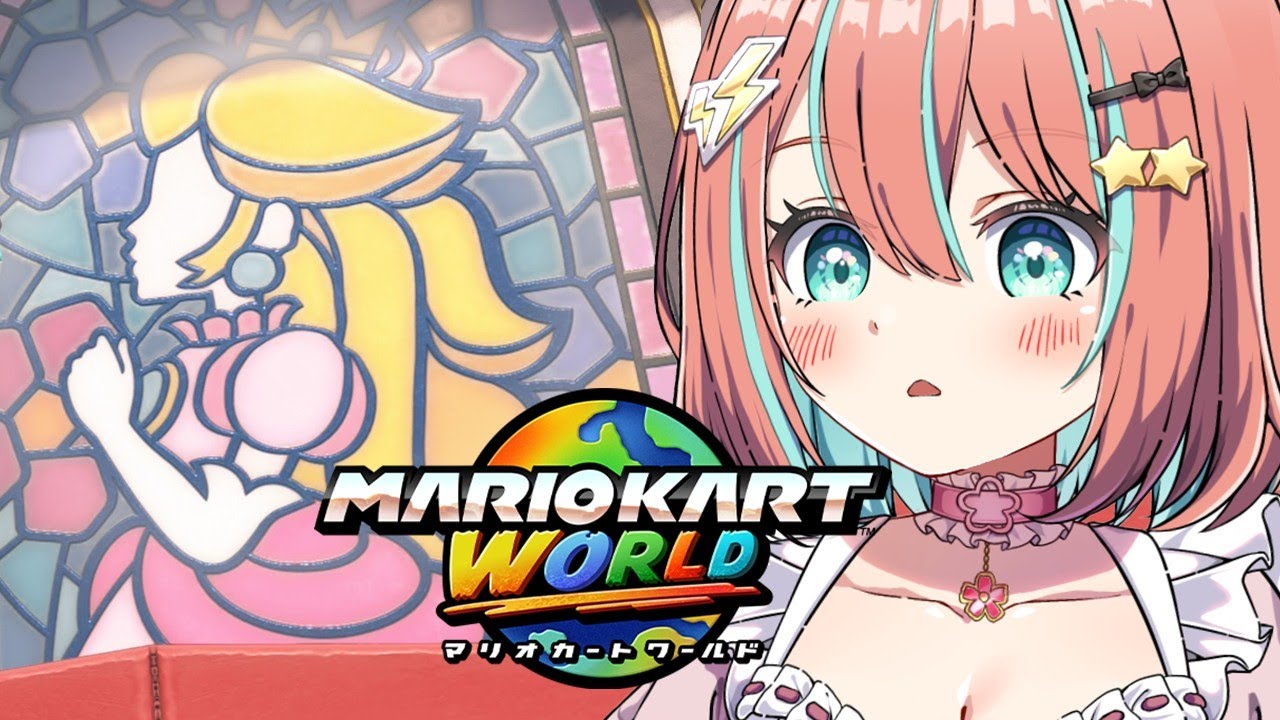 【#マリオカートワールド 】伸びしろVTuberのフレ戦参加型【#vtuber 】【#じゃむさん 】【#マリカ】（11/10）