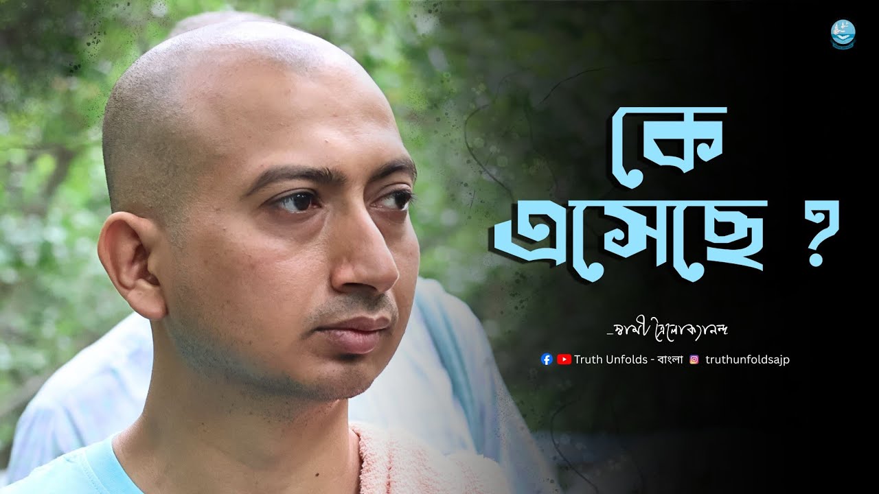 Who are You ? II SWAMI TRAILOKYANANDA II 24-03-26