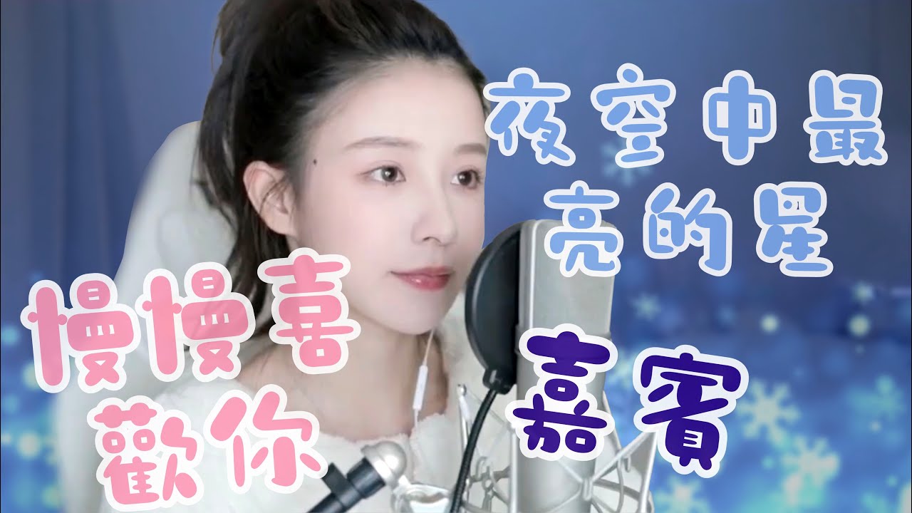二珂 《(1)夜空中最亮的星 (2)慢慢喜歡你 (3)嘉賓 》(純享音樂)  [CC字幕]
