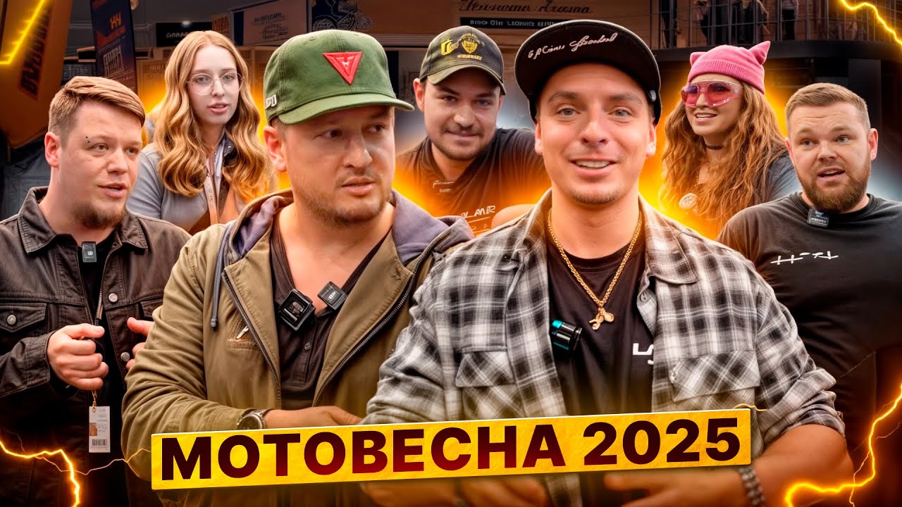 МОТОВЕСНА 2025 – ПОЛНЫЙ РЕПОРТАЖ С МОТОВЫСТАВКИ ОТ РОМАНА КУРБАТОВА @ПИТБАЙККРОСС  РОЛЛИНГ МОТО