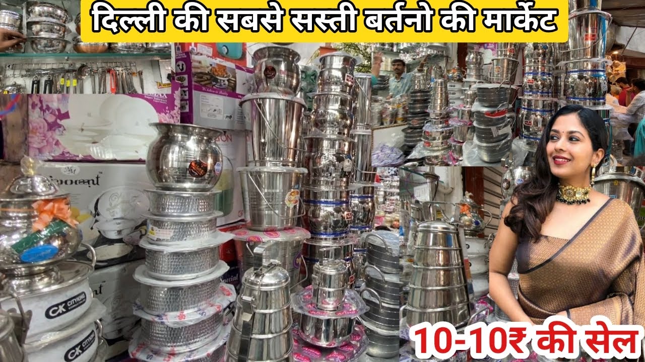 सबसे सस्ते बर्तन की मंडी | Sadar Bazar Bartan Mandi Deputy Ganj Delhi | Sadar Bazar Wholesale market
