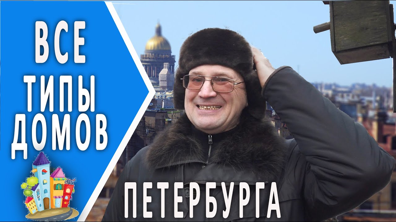 Классификация недвижимости Санкт-Петербурга