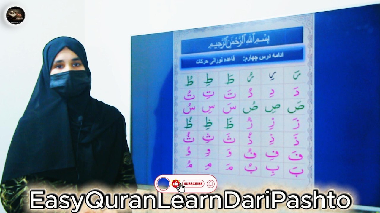 Session 24 Qaida-Norani with Zahra Mohammadi.جلسه 24 تدریس قاعده نورانی با زهرا محمدی