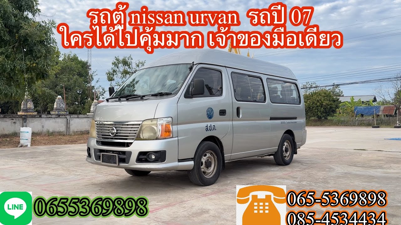 รถตู้ nissan urvan  รถปี 07 ภายใน VIP สุดสวย เอกสารครบ พร้อมโอนให้ฟรี
