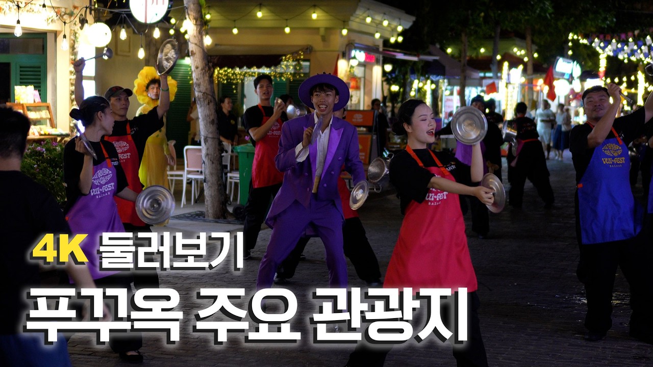 나날이 바뀌는 푸꾸옥 빈펄사파리, 선셋타운, 부이페스트 야시장