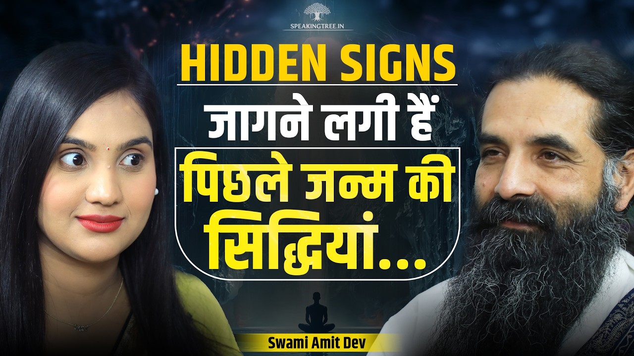 Past Life Sadhana: Rebirth, Divine Help, Siddhi, Cosmic Wisdom & Mystic Power । Swami Amit Dev