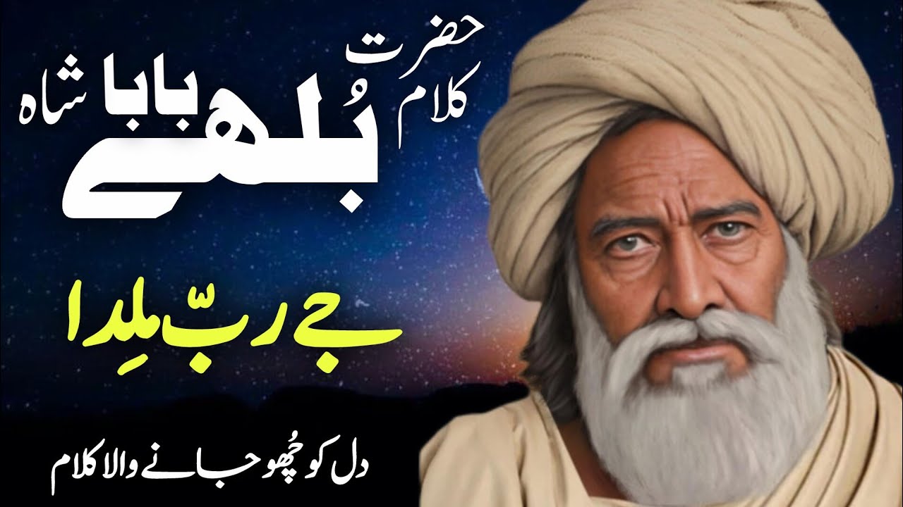 Je Rab Milda | Devotional Soulful Music | Sufiana Punjabi Kalam | Hazrat Baba Bulleh Shah 2026