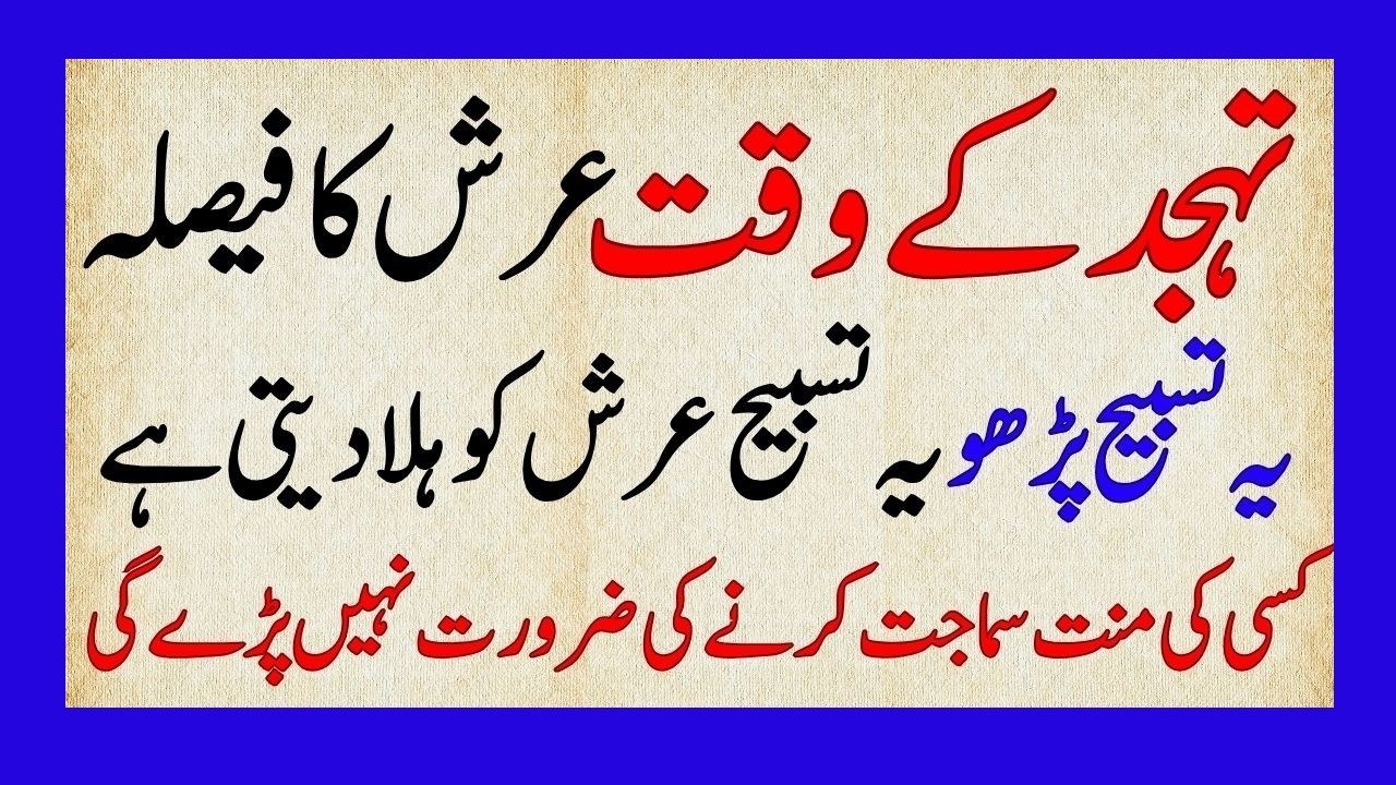 How to Pray Tahajjud Namaz || tahajjud ki namaz ka tarika || Tahajjud ki fazilat 