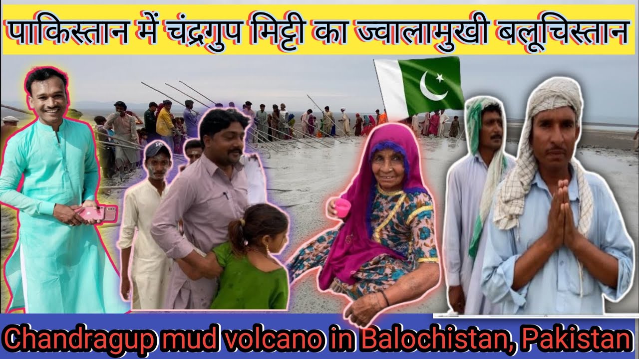 chanderagup Mud Volcano balochistan Near Shiri Hinglaj Mata Mandir In pakistan || Hindu Temple Yatra