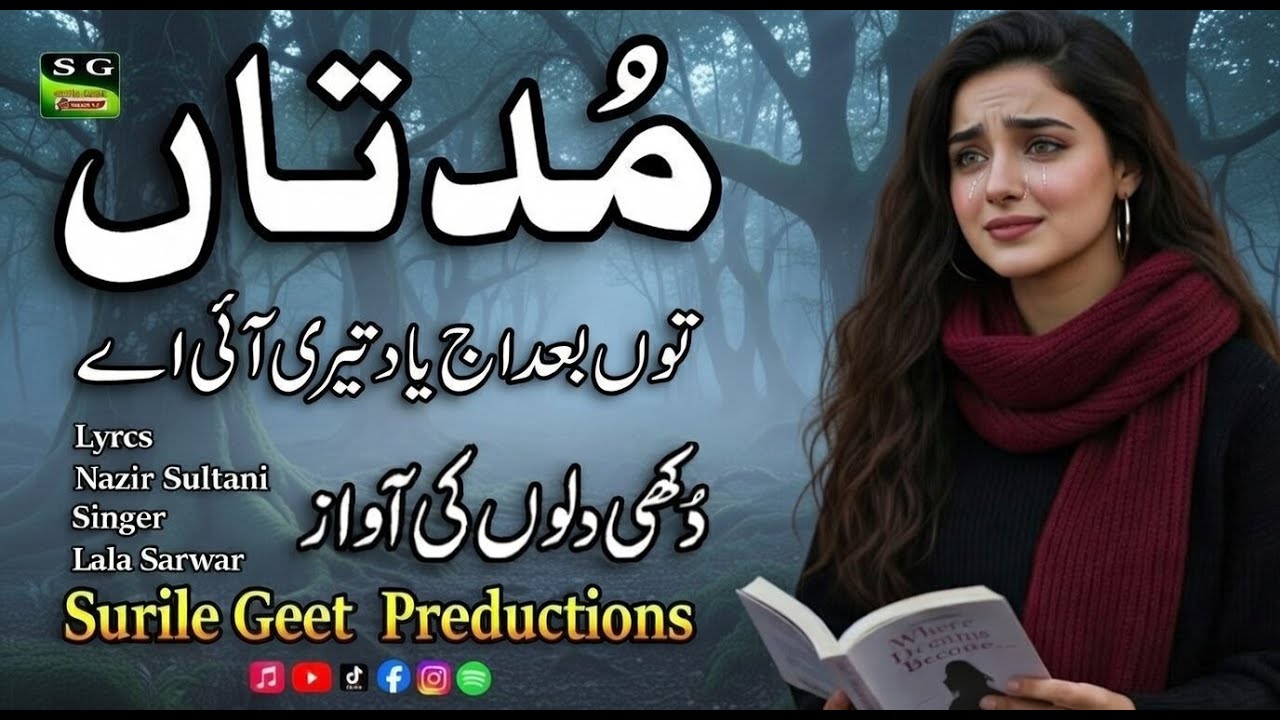 Mudtan Tu Bad Ajj Yaad Teri Aye A مُدتاں توں بعد اج یاد تیری آئی اے  Singer Lala Sarwar | Ly,Sultani