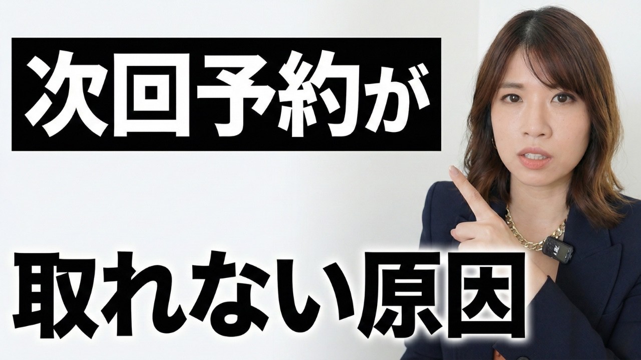 リピート率80%超えサロンが必ずやってる！3つのポイント