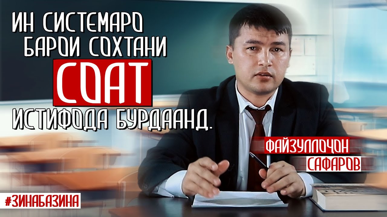 СИСТЕМАҲОИ ҲИСОБ.
