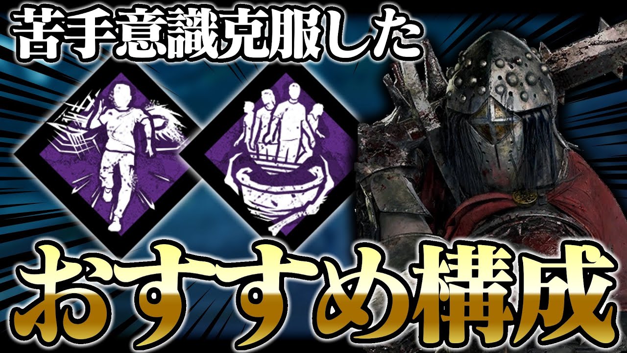 【ナイト＝守り❌】追跡者を採用した「攻めのナイト」が想像以上に強かった...。【DbD / デッドバイデイライト】