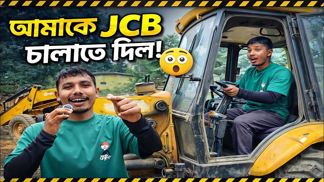 আমাকে JCB চালাতে দিল! 😲 | First Time JCB Drive