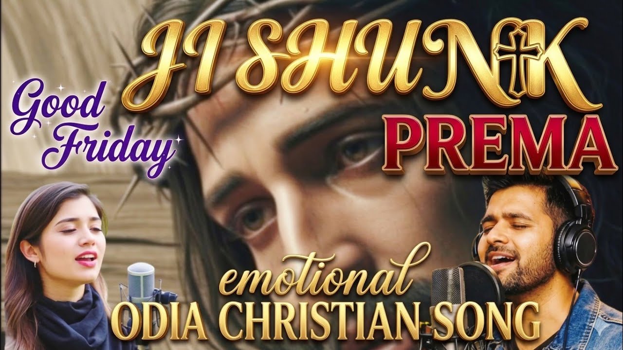 Jisunk Prema | ଯୀଶୁଙ୍କ ପ୍ରେମ | Emotional Odia Christian Song | Jesus Love Song @Jisupathajibana143