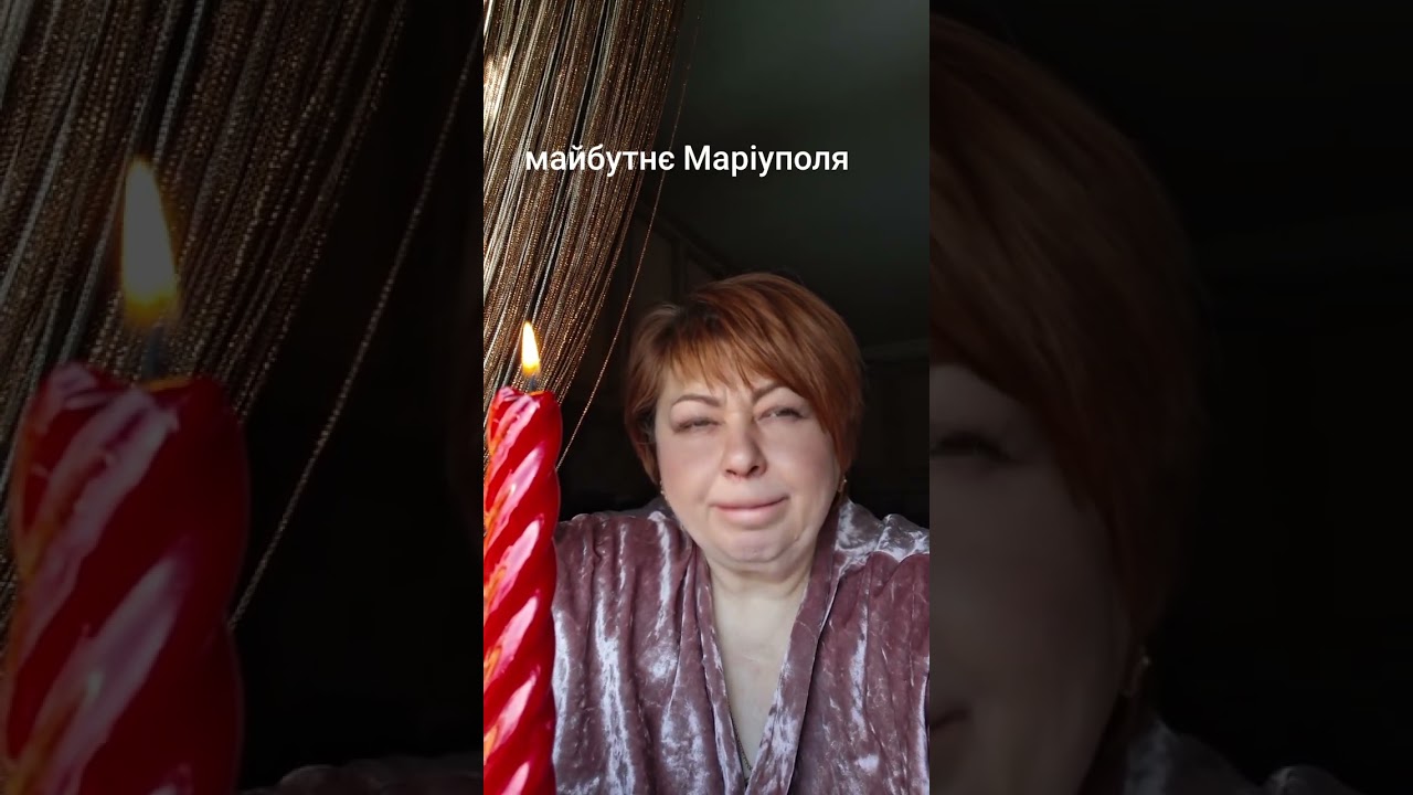 повернення Маріуполя #передбачення #таропрогноз #таромилания #тайноетаро #таророзклади #мариуполь
