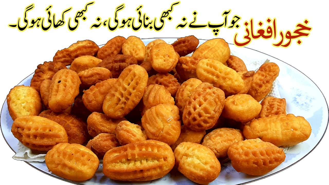 Meethi Khajur Aate ki Meethi Afghani Khajoor Tea Time Recipe I Afghani Khajoor