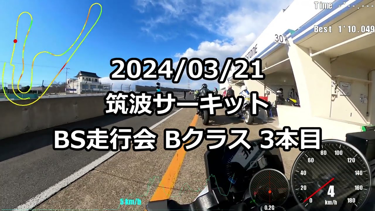 【GSX-8S】筑波サーキット コース2000 1分10秒05 2024/03/21 BATTLAX PRO SHOP走行会 Bクラス 3本目