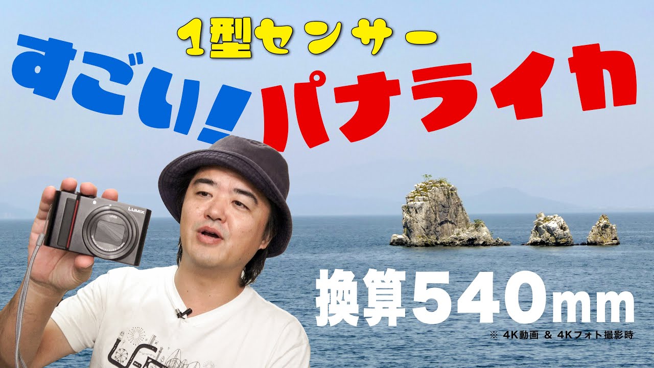 ほぼライカ「パナソニック Panasonic TX2」で撮影した超高倍率ズームでの写真や4K動画をお見せします 富山湾の神秘「蜃気楼」にも迫れる1型センサーコンデジ