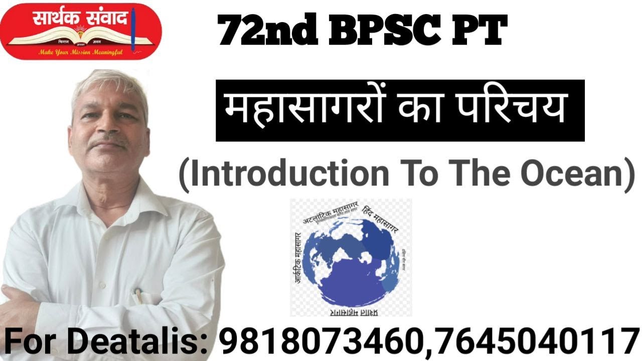 #72ndBPSCPT: महासागरों का परिचय | Introduction To The Ocean