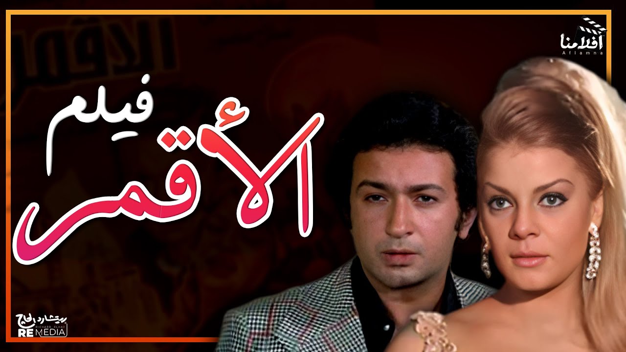 الفيلم العربي النادر 
