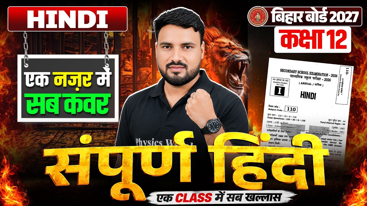 Class 12 Complete Hindi Maha Revision In One Class🔥| Bihar Board 12th Complete Hindi By Dinesh Sir