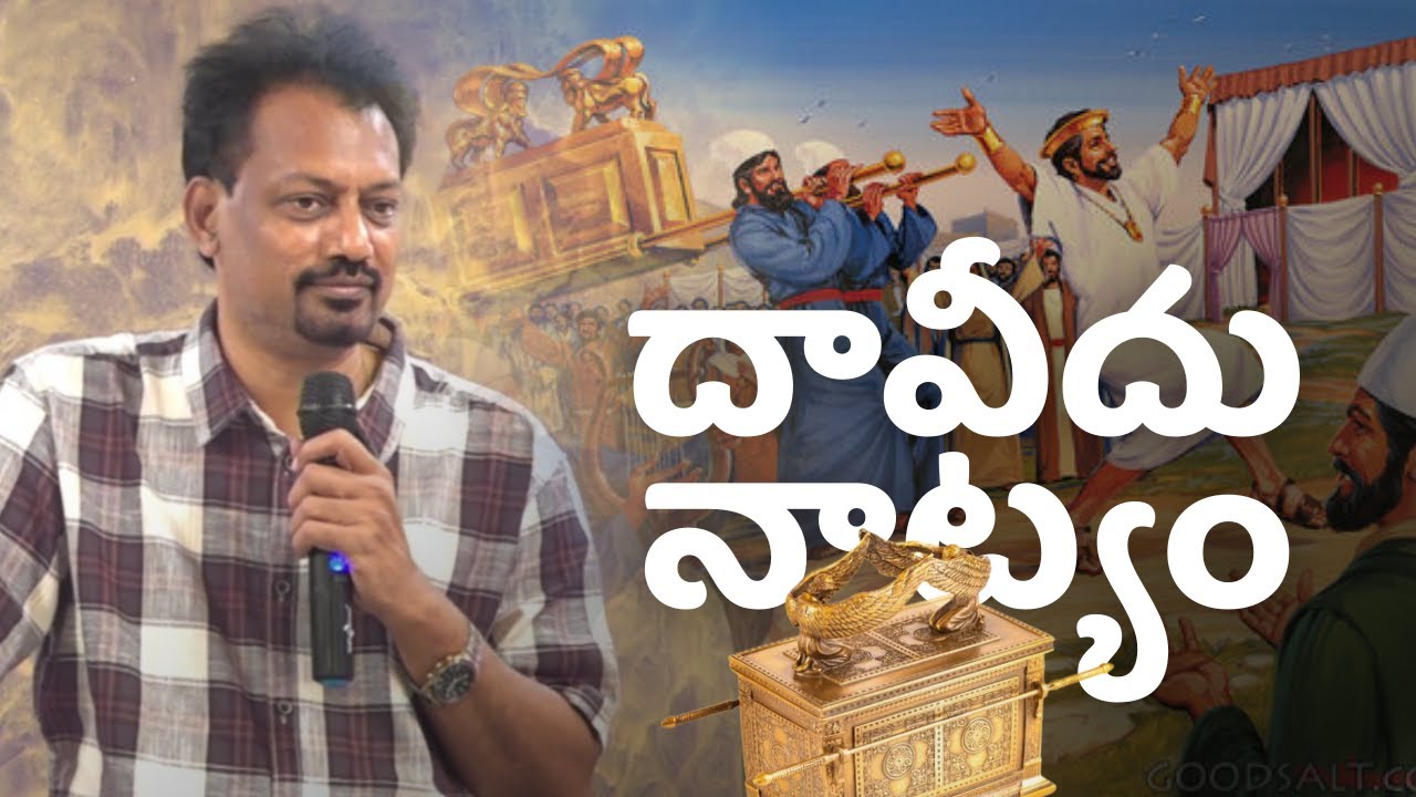 దావీదు నాట్యం ---- Message By Suresh Vanguri