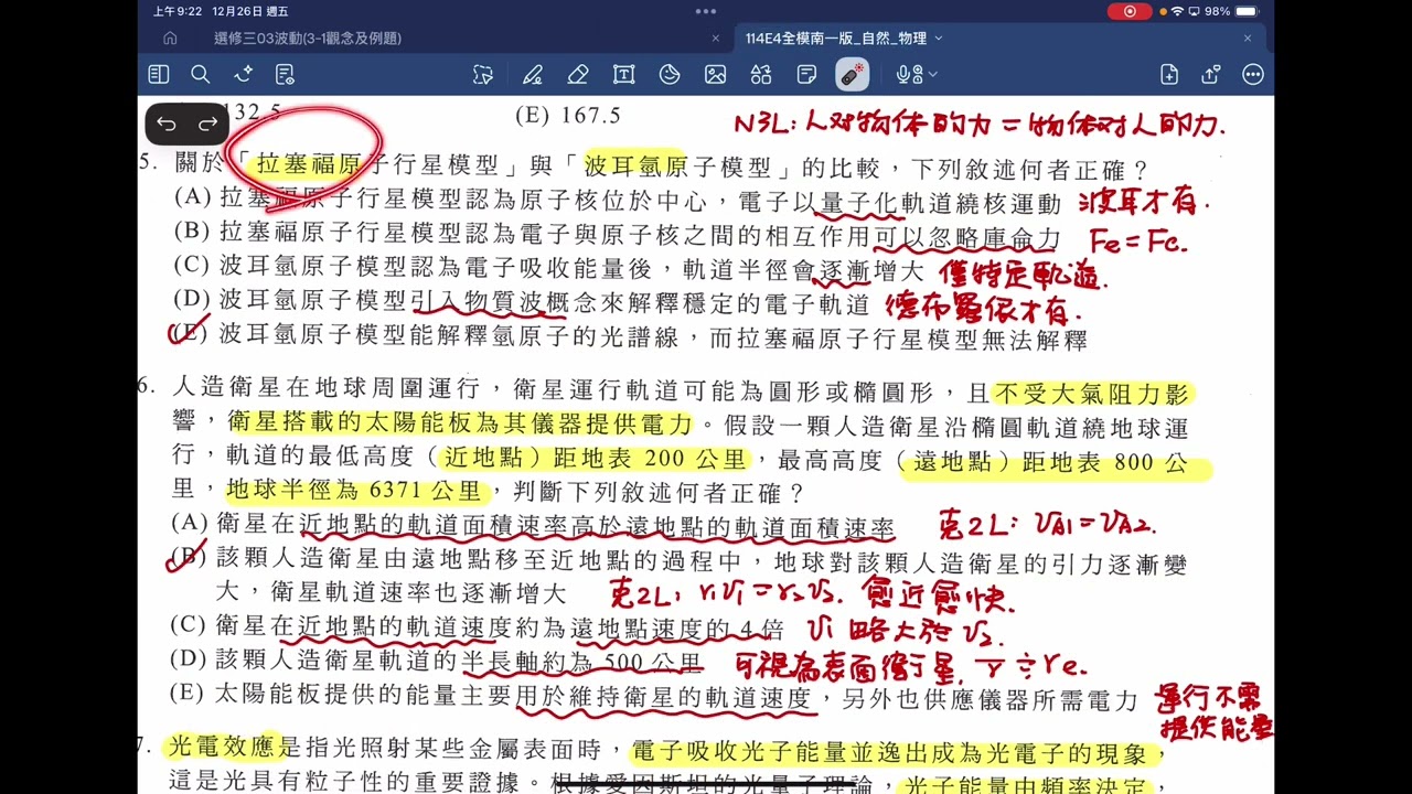114E4學測自然科模擬考(全模南一版)(全)
