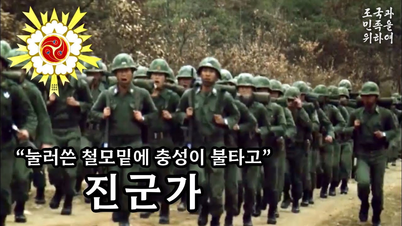 [군가] 진군가 進軍歌