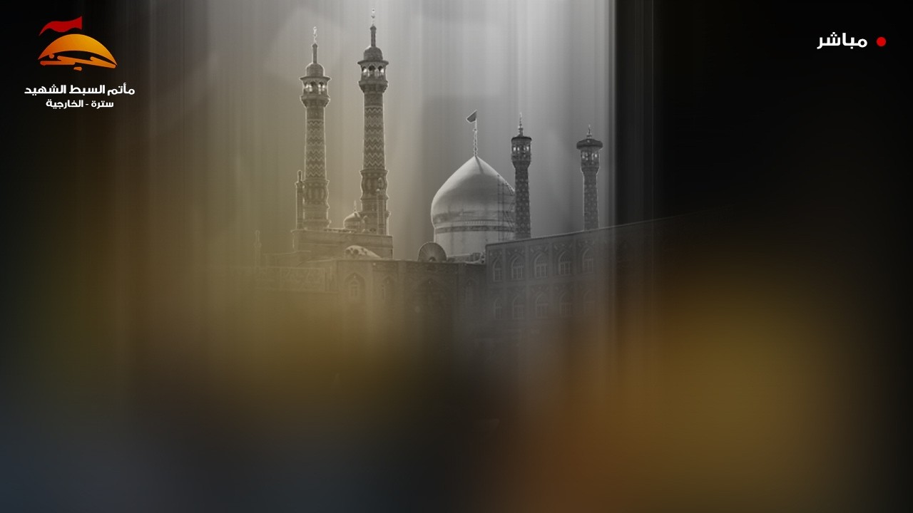 مجلس تأبين المرحوم الحاج محسن | الخطيب الملا عبدالله السني | مأتم السبط الشهيد- سترة الخارجية 1447هـ