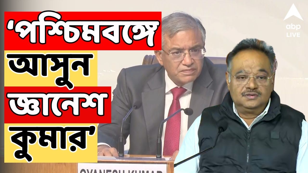 BJP LIVE: 'প্রথম দিনেও যে কথা বলেছি আজকেও সেকথা বলছি জ্ঞানেশ কুমারের কলকাতায় আসার প্রয়োজন আছে:শমীক