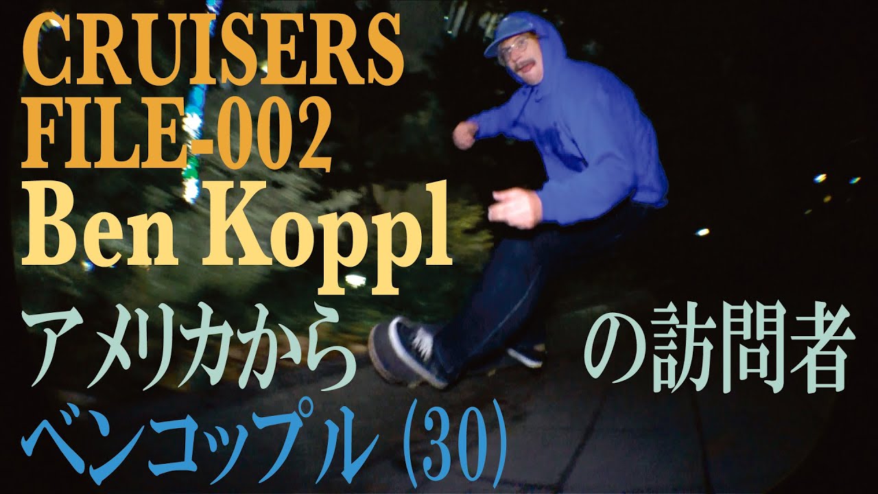 FESN押しのクルーザーライダーBEN KOPPL／[Cruisers File-002]