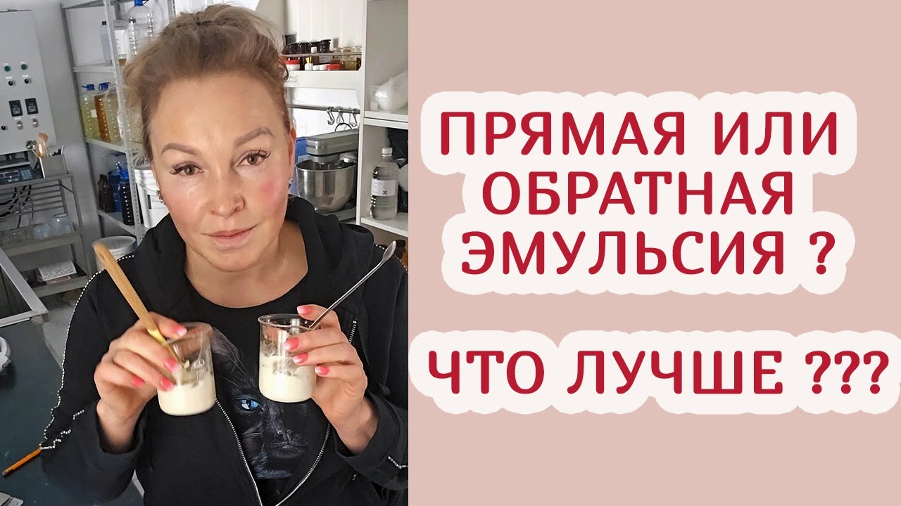 Две ЭМУЛЬСИИ по одному рецепту