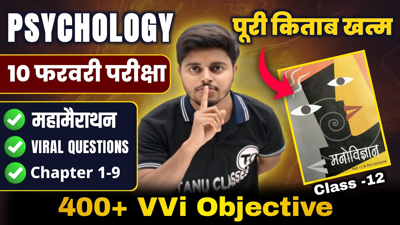 महा मैराथन - Psychology 12th Class All Chapter Viral Objective Questions 2026 | Psychology Class 12