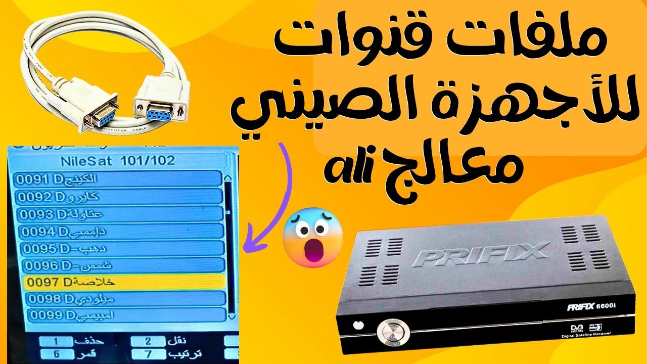طريقة تحديث الرسيفرات الصينى معالج ali 🔥 أحدث ملفات قنوات لعام 2025 📡
