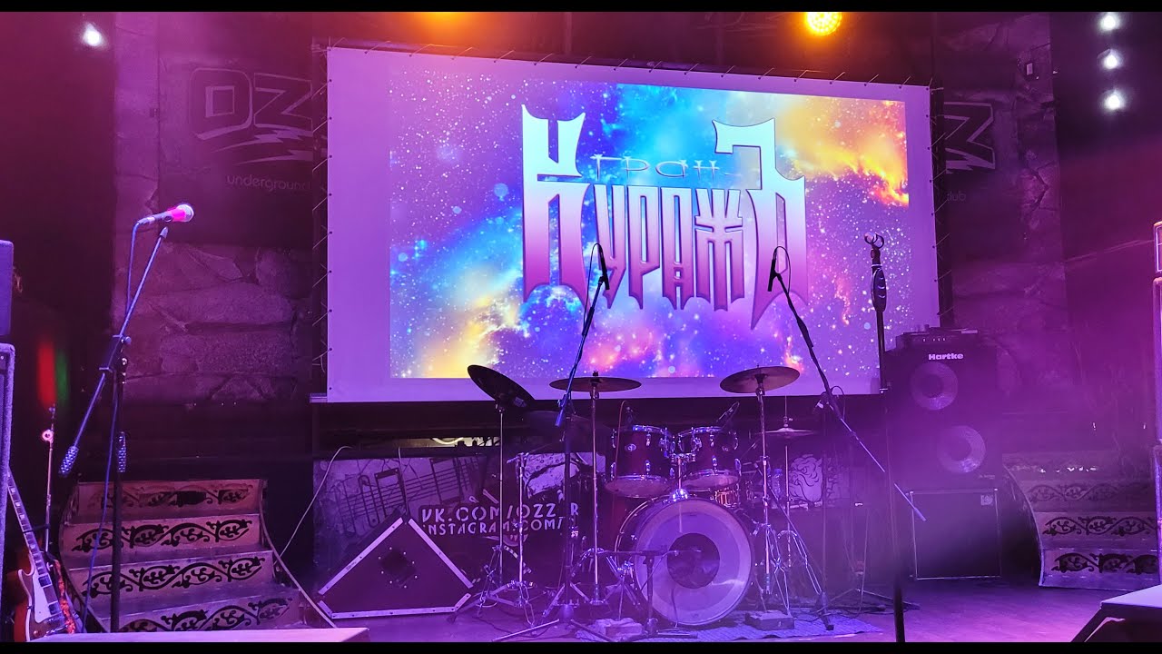 Гран-КуражЪ - Челябинск - 09.12.2022
