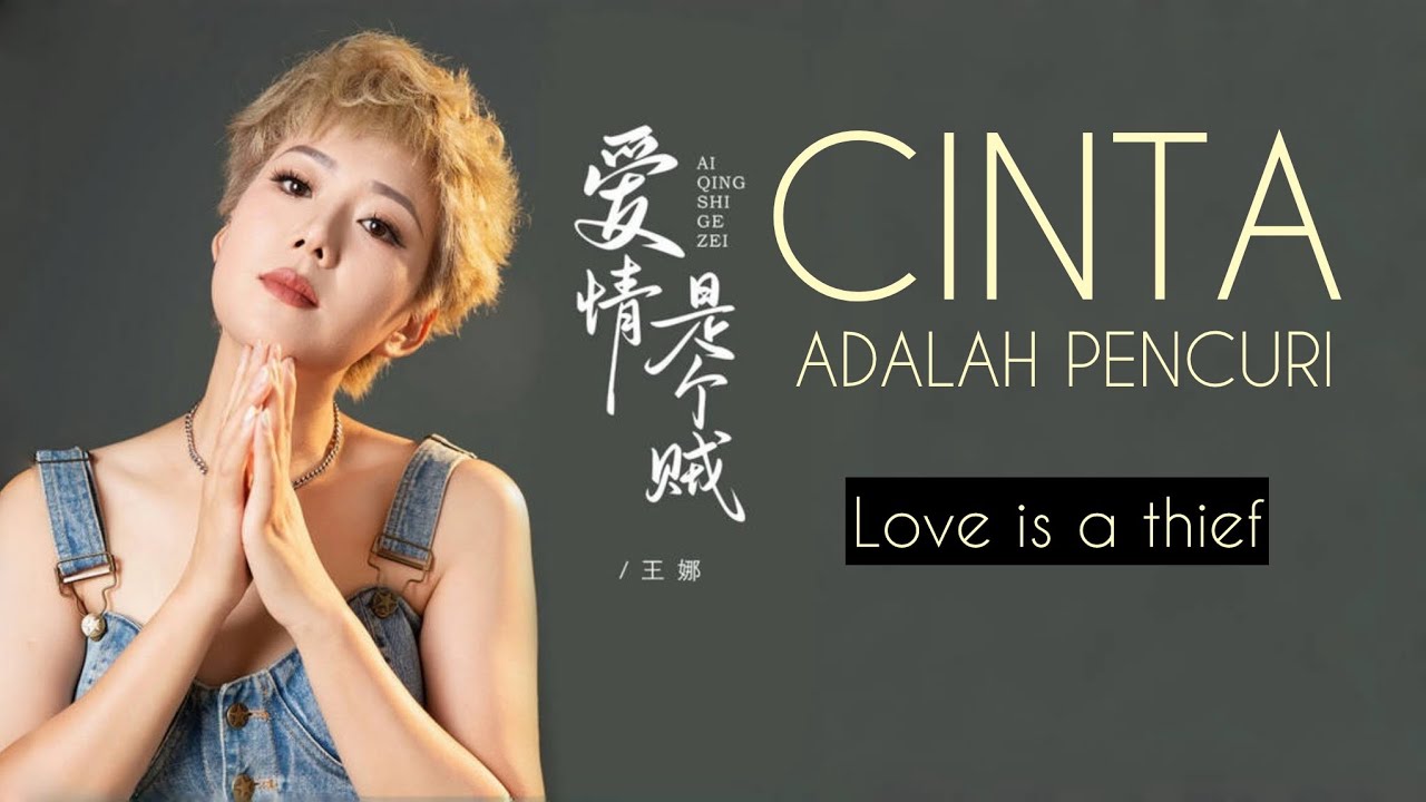 爱情是个贼 • Ai Qing Shi Ge Zei • 王娜 • Wang Na • Cinta Adalah Pencuri • Love is A Thief • Mandopop