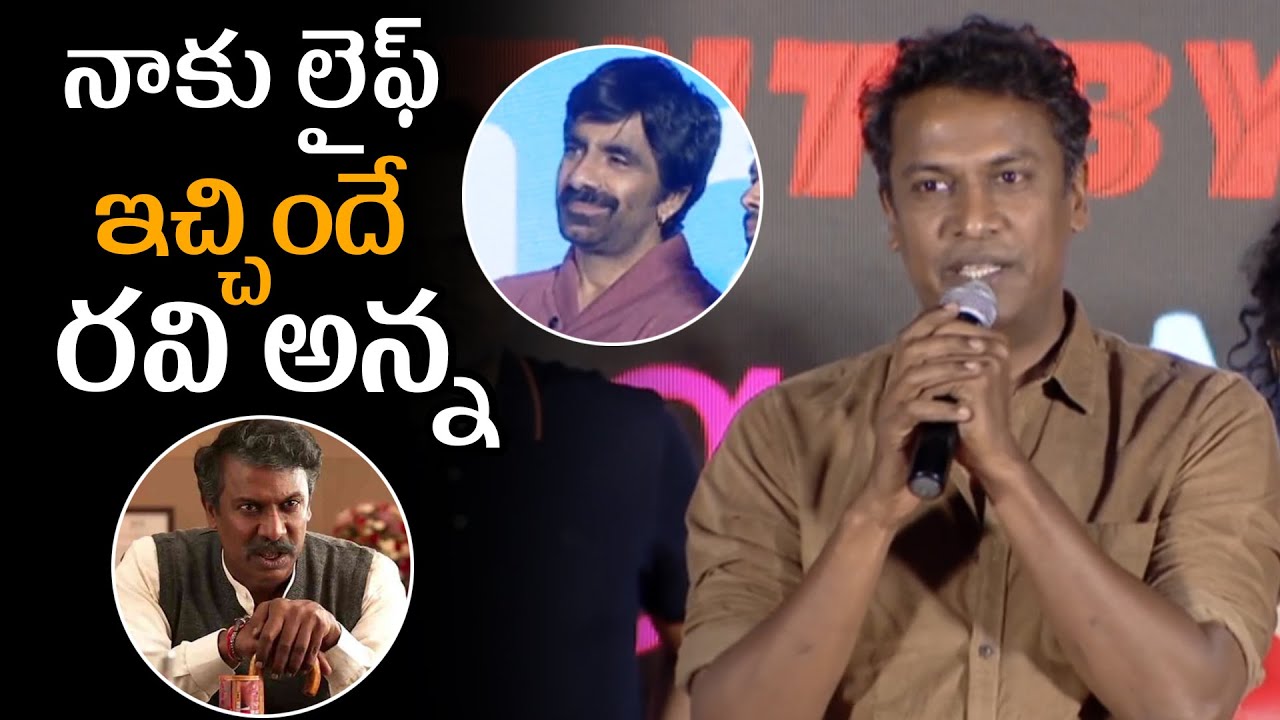 Actor Samuthirakani Says GREATNESS Of Ravi Teja | KRACK Movie Pre-Release Event | News Buzz