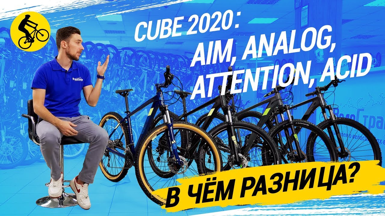 CUBE 2020: AIM, ANALOG, ATTENTION, ACID // В ЧЁМ РАЗНИЦА?