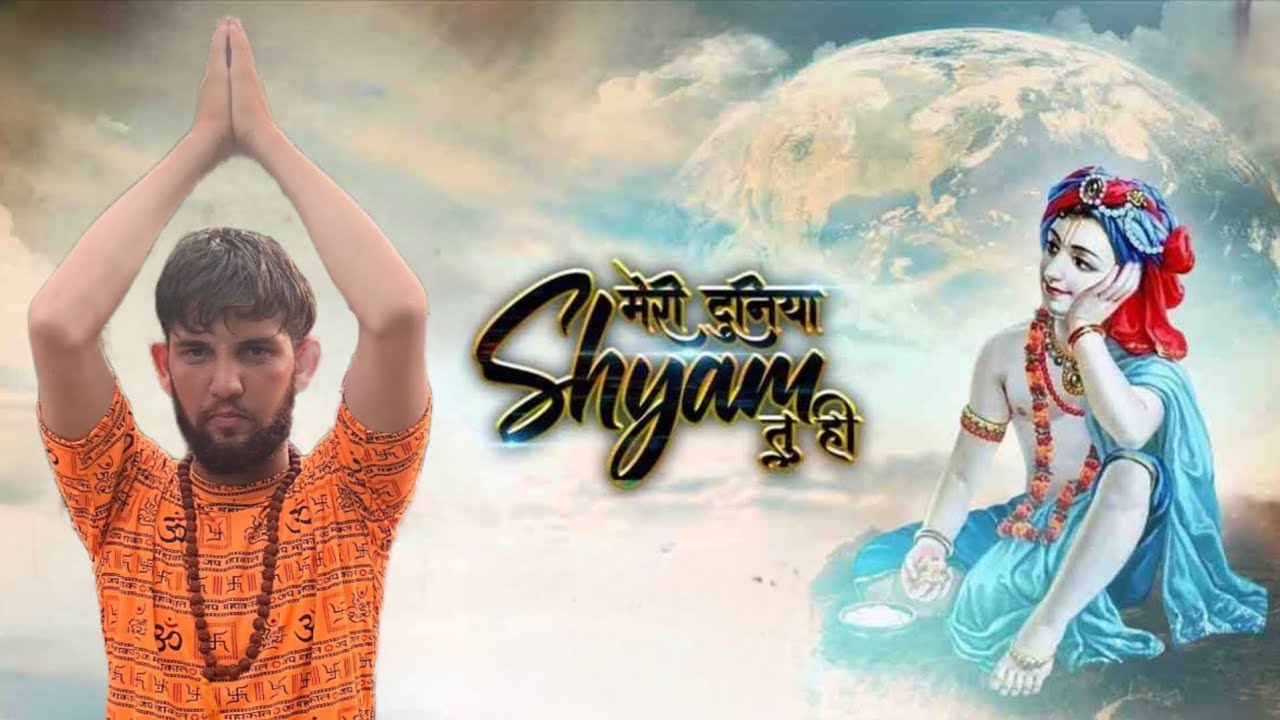 Meri Duniya Shyam Tu Hi Bhajan | मेरी दुनिया श्याम तू ही | Amkit Deswal | Khatu Shyam Ji Bhajan 2026