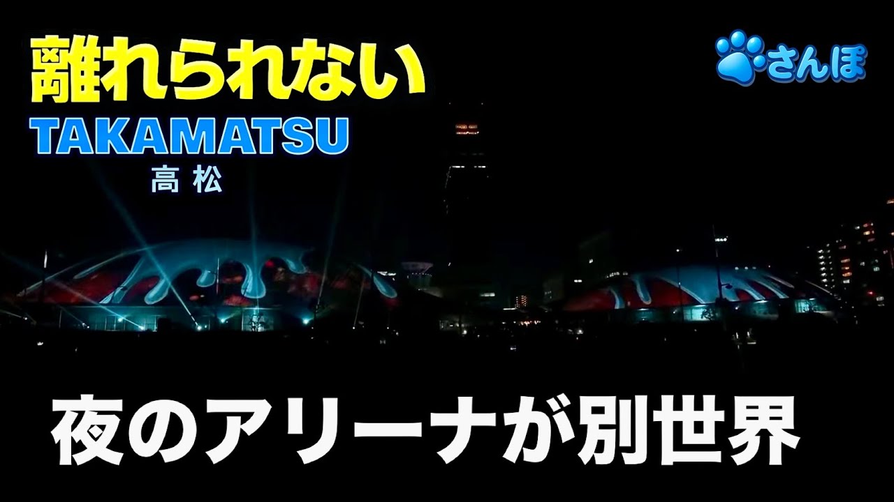 穴吹アリーナ香川2026バレンタイン｜JR高松駅へ　Anabuki Arena 2026 Valentine | JR Takamatsu