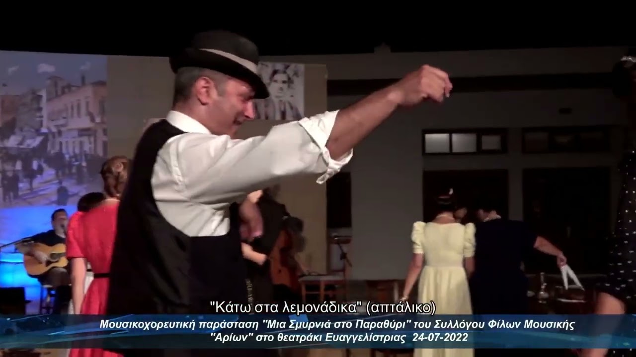 Κάτω στα Λεμονάδικα (απτάλικο)