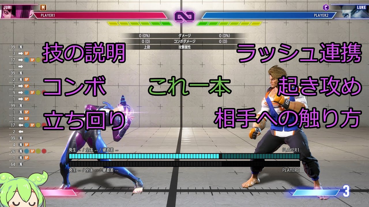 【SF6】丁寧に教えるモダンジュリ講座初級～中級【スト６】